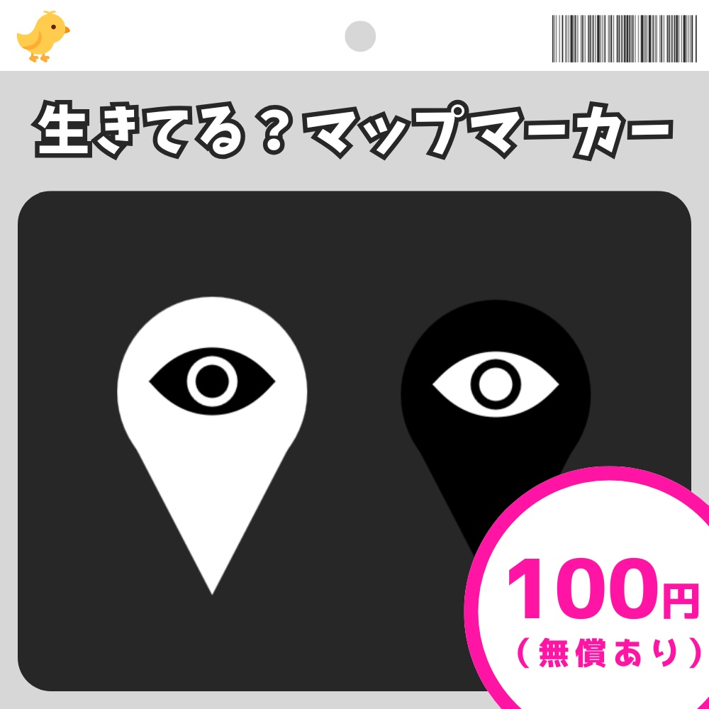 【無償版あり】生きてる？マップマーカー【apng】