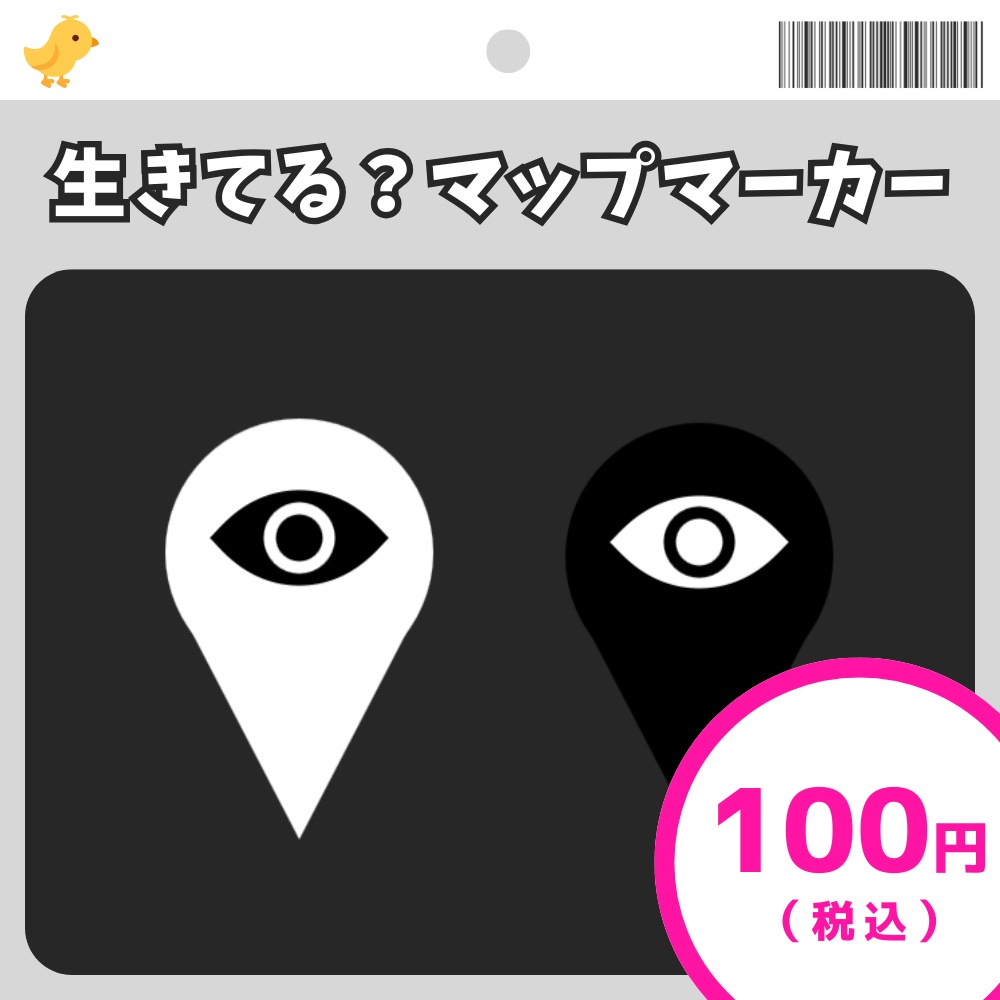 【おめめぎょろぎょろ】生きてる？マップマーカー【apng】