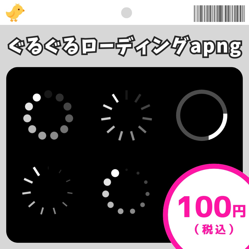 【読み込み中…】ぐるぐるローディング素材【apng】