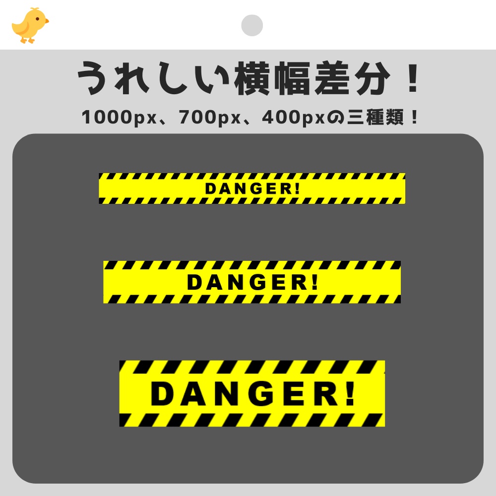 【あぶなーい!】動く!横断幕素材【apng】