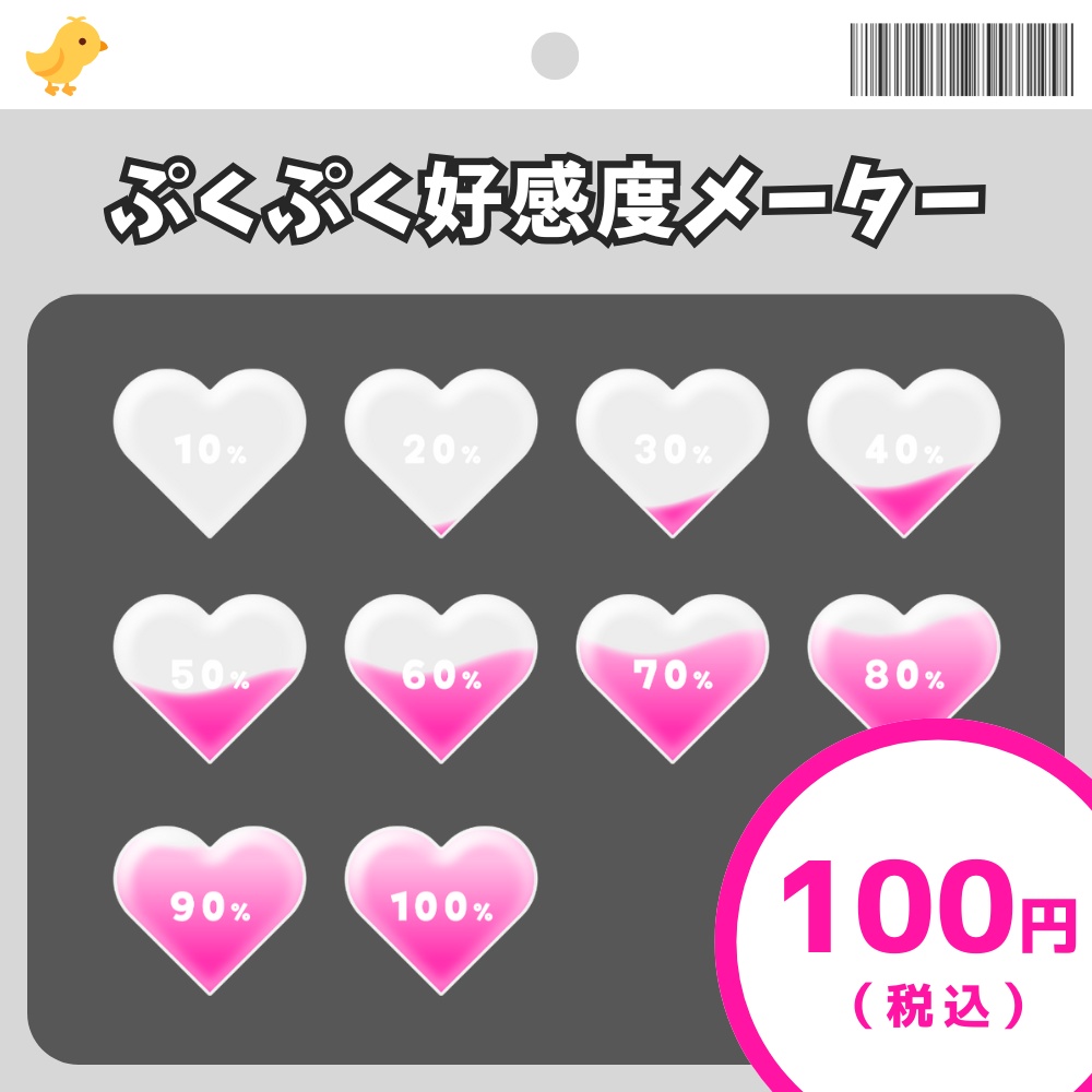 【キュン……】ぷくぷく好感度メーター【apng】