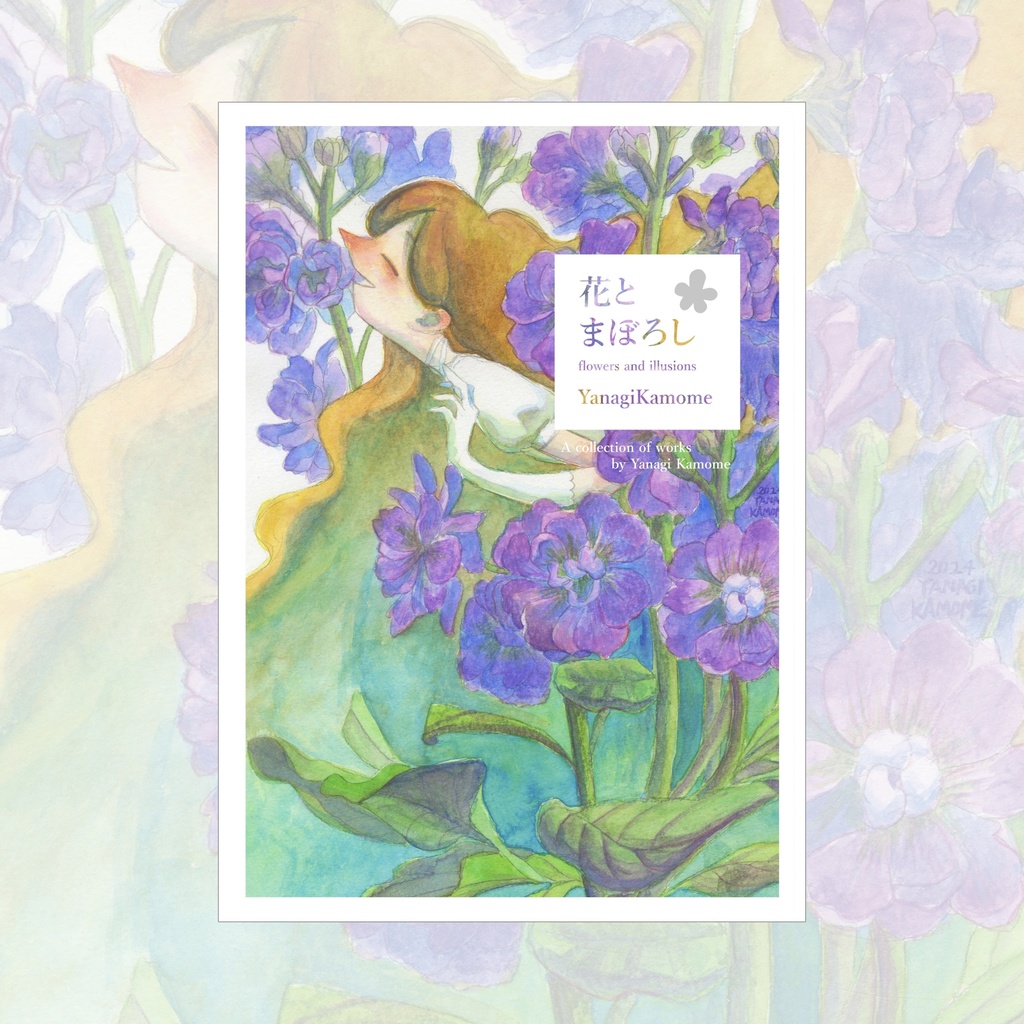 作品集「花とまぼろし」