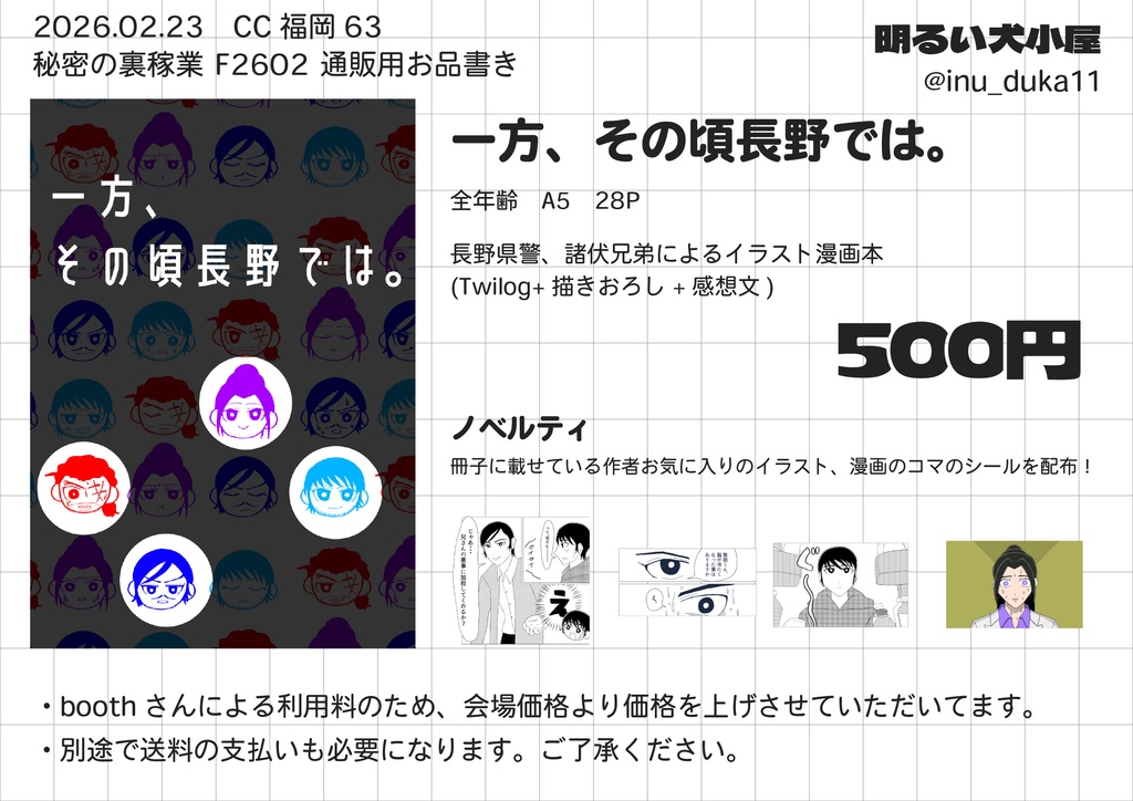 一方、その頃長野では。