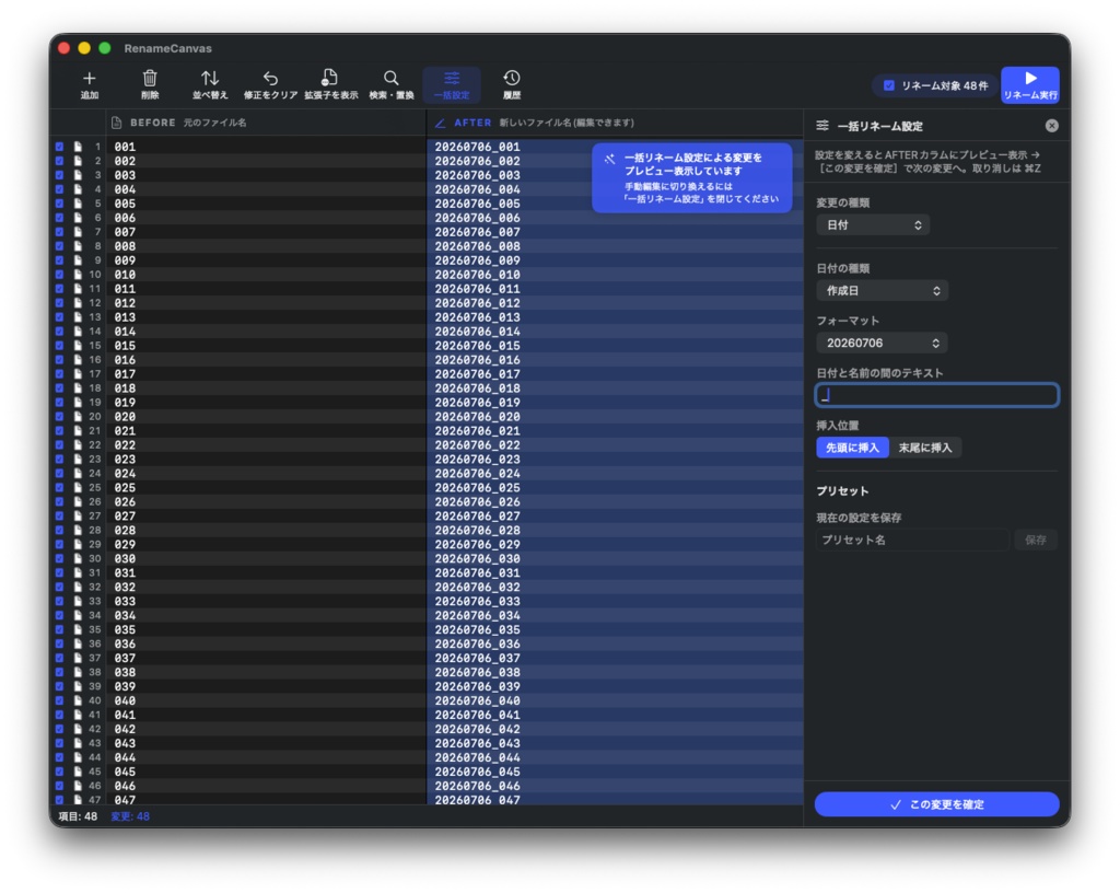RenameCanvas — テキストエディタ感覚のMac用一括リネームアプリ