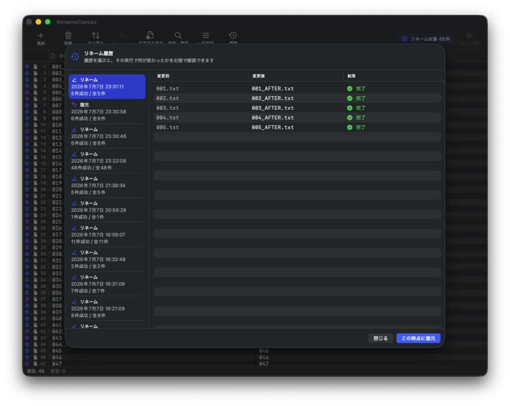 RenameCanvas — テキストエディタ感覚のMac用一括リネームアプリ