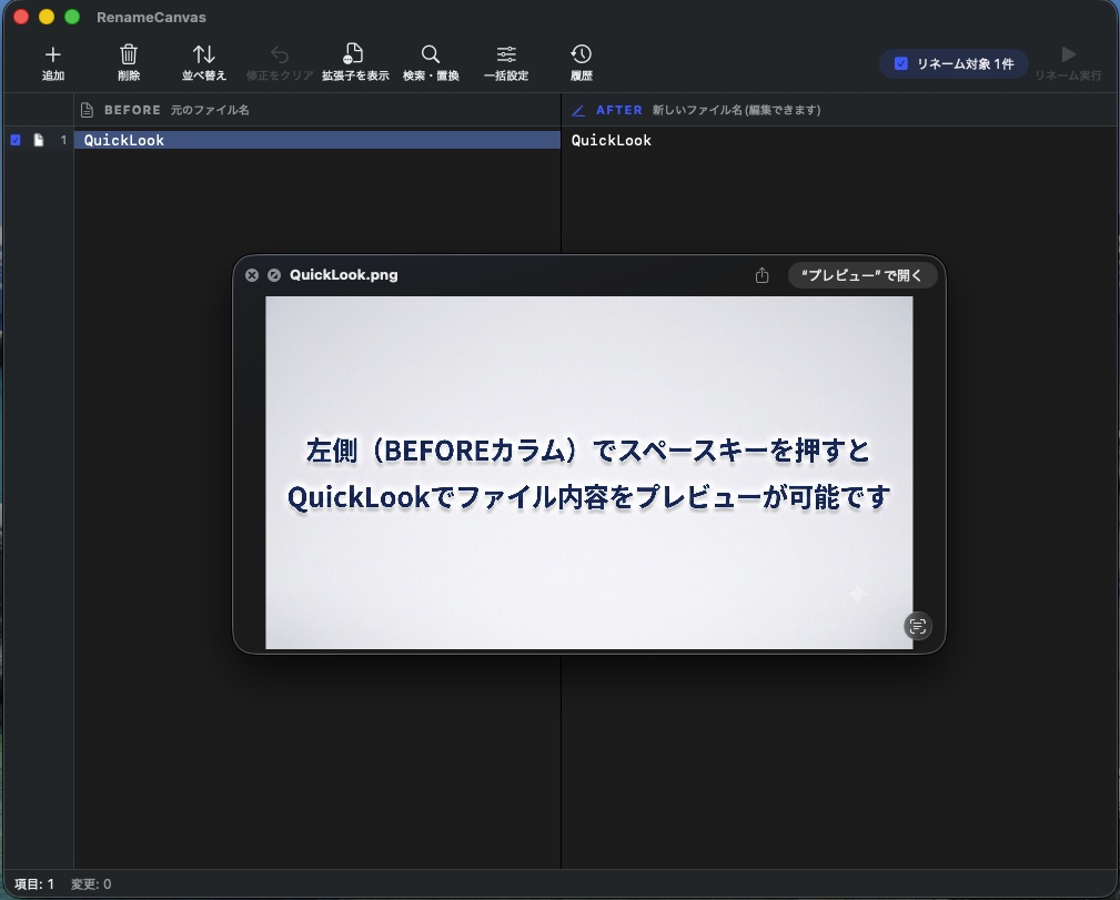 RenameCanvas — テキストエディタ感覚のMac用一括リネームアプリ