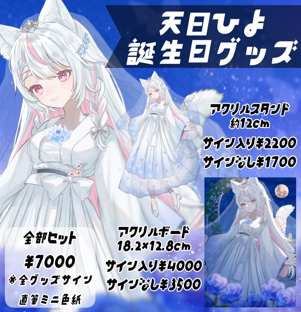 誕生日グッズ全部セット
