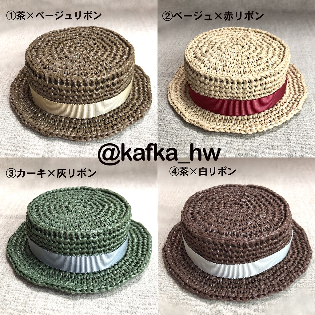 ◆カンカン帽(①茶×ベージュリボン/28センチ)