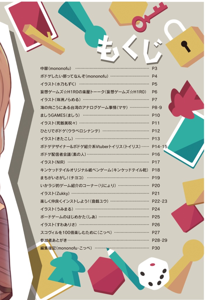 ボドゲしたい部_部誌vol.1【データ版】