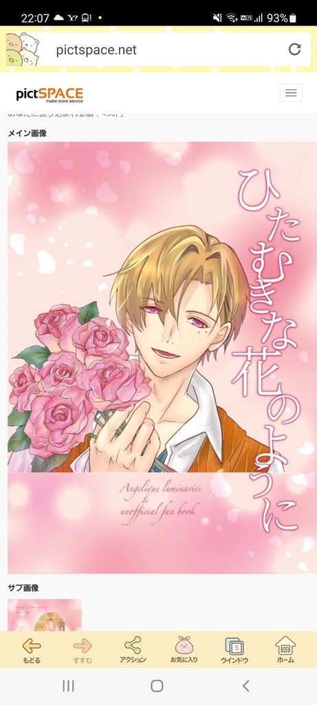 ひたむきな花のように（アンミナ／ジルアン）