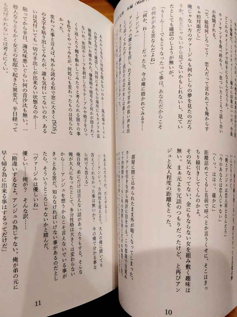 女王の不文律(アンミナ/ジルアン)