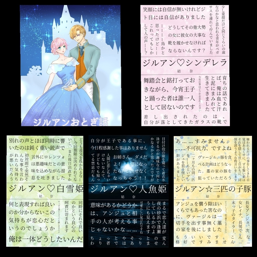 ジルアンおとぎ話