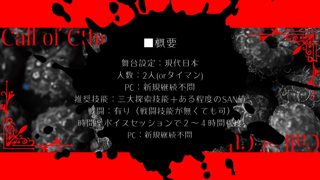 CoC6版「カリタスの果実」 SPLL:E194729