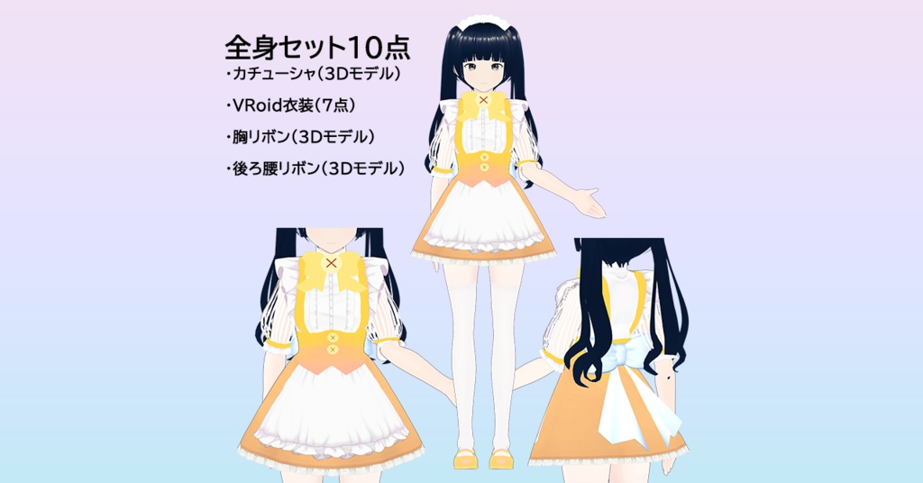【VRoid衣装】カラフルなメイドさん colorful maid costume