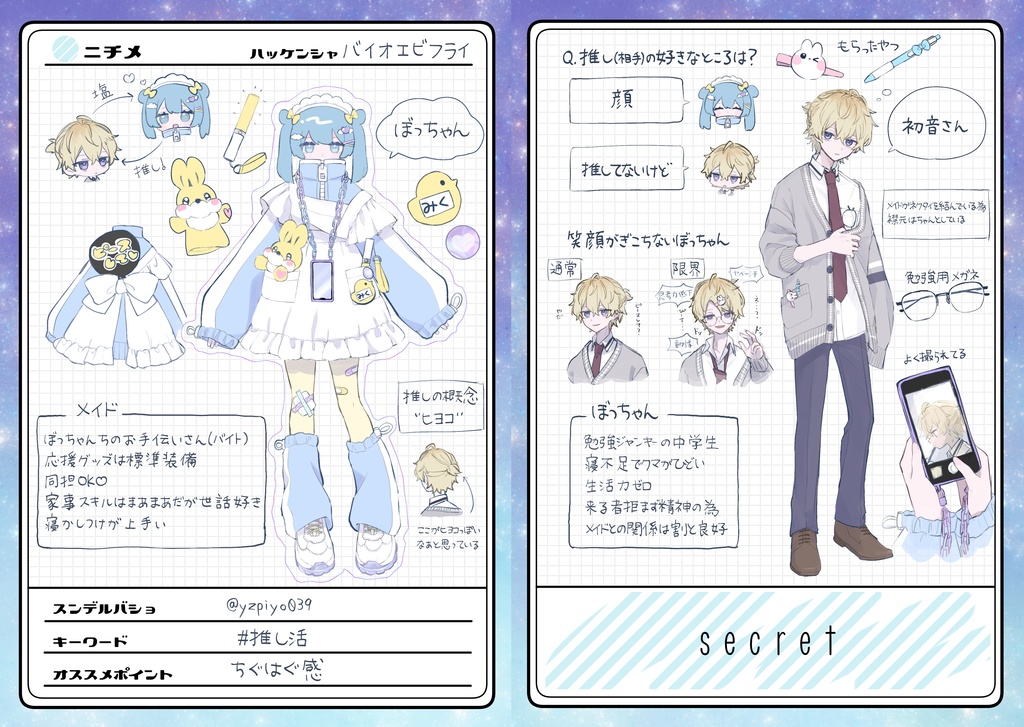 レンミクアンソロ『GOGO! LENMIKU☆UNIVERSE』