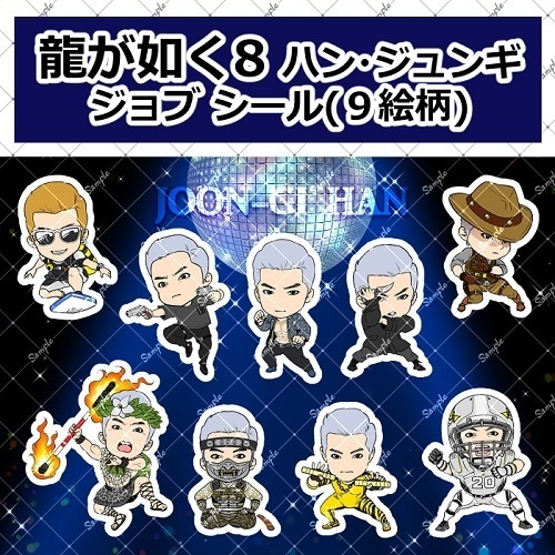 【龍が如く7・8】ハン・ジュンギ JOBシール 全2種