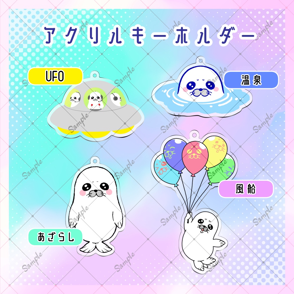 【わいはあざらし】アクリルキーホルダー
