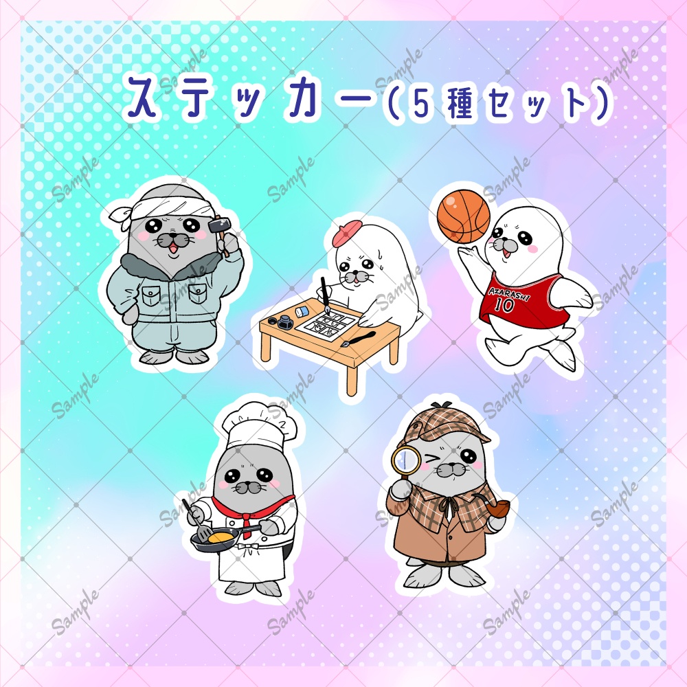 【わいはあざらし】ステッカー５種セット②