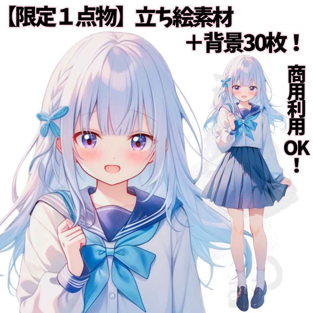 【1点物立ち絵!】素材9【商用利用OK】+《ご購入者様特典☆》背景30枚!