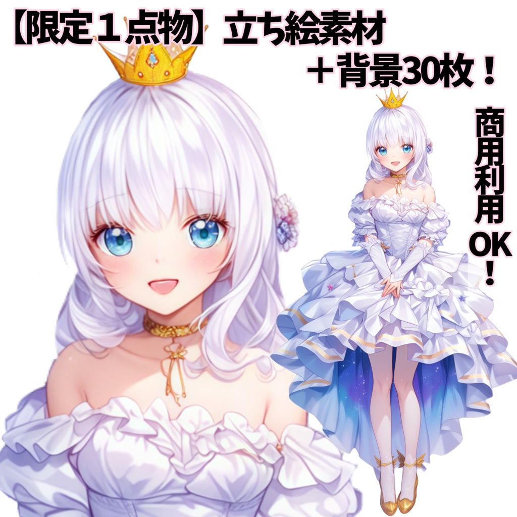 【1点物立ち絵!】素材16【商用利用OK】+《ご購入者様特典☆》背景30枚!