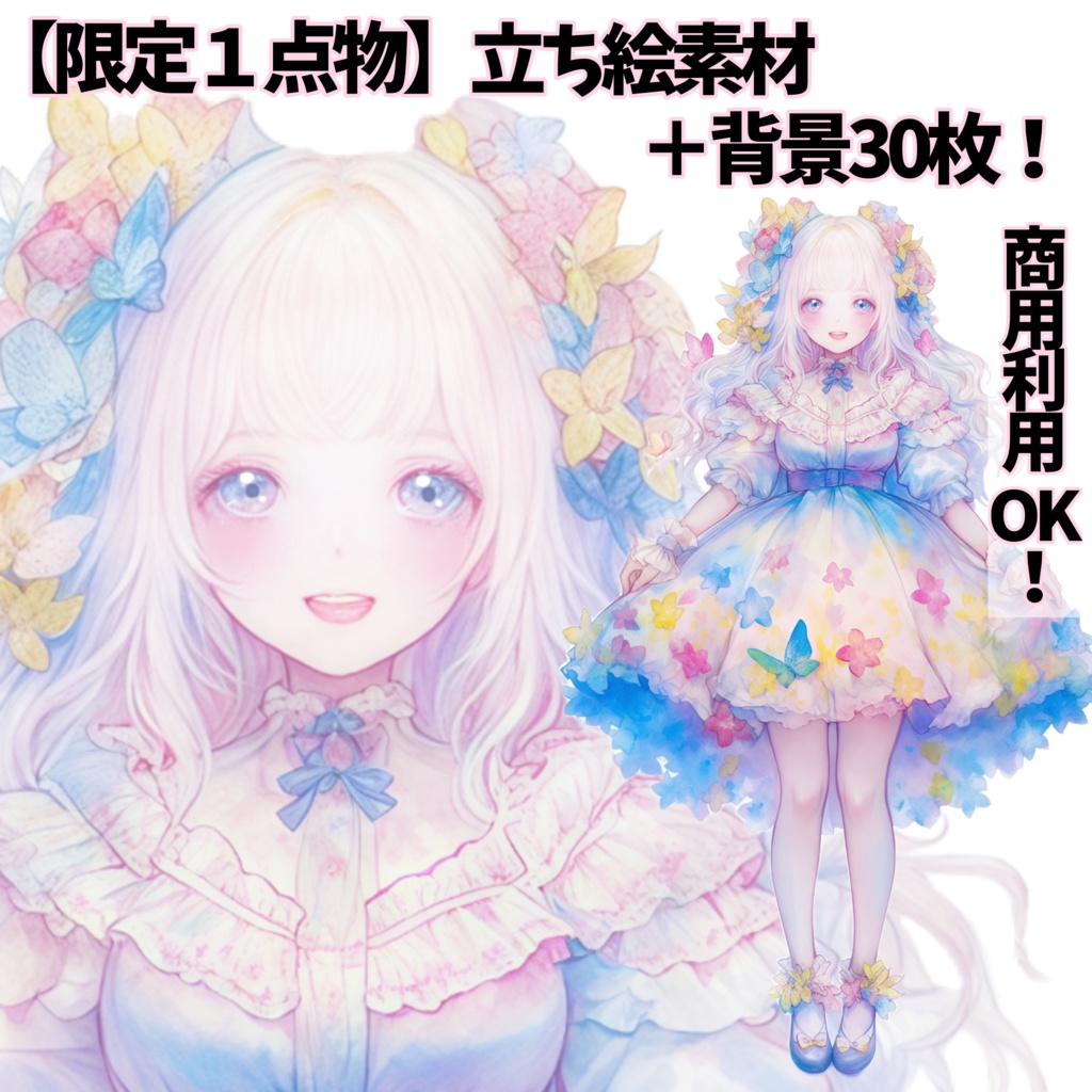 【1点物立ち絵!】素材25【商用利用OK】+《ご購入者様特典☆》背景30枚!