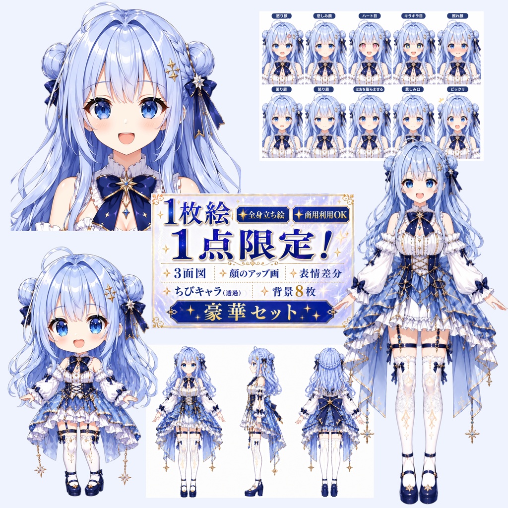 【1点物!】立ち絵素材セット01 +ご購入者様特典!【商用利用OK】