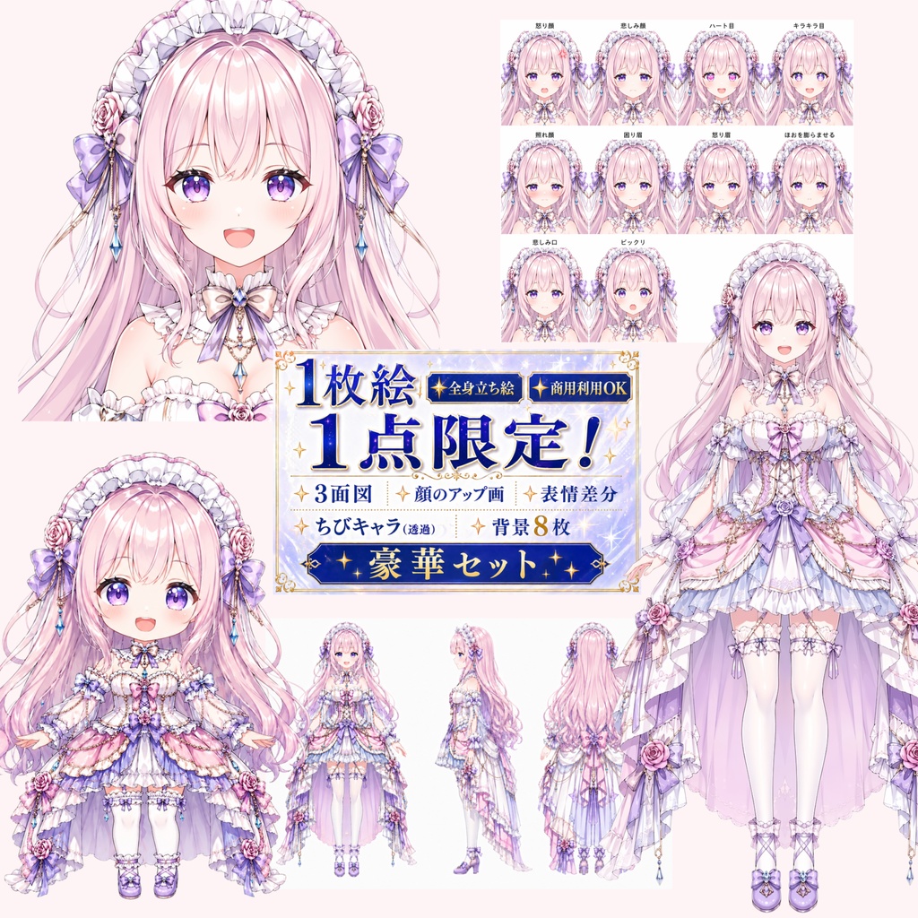 【１点物！】立ち絵素材セット０２ ＋ご購入者様特典！【商用利用OK】