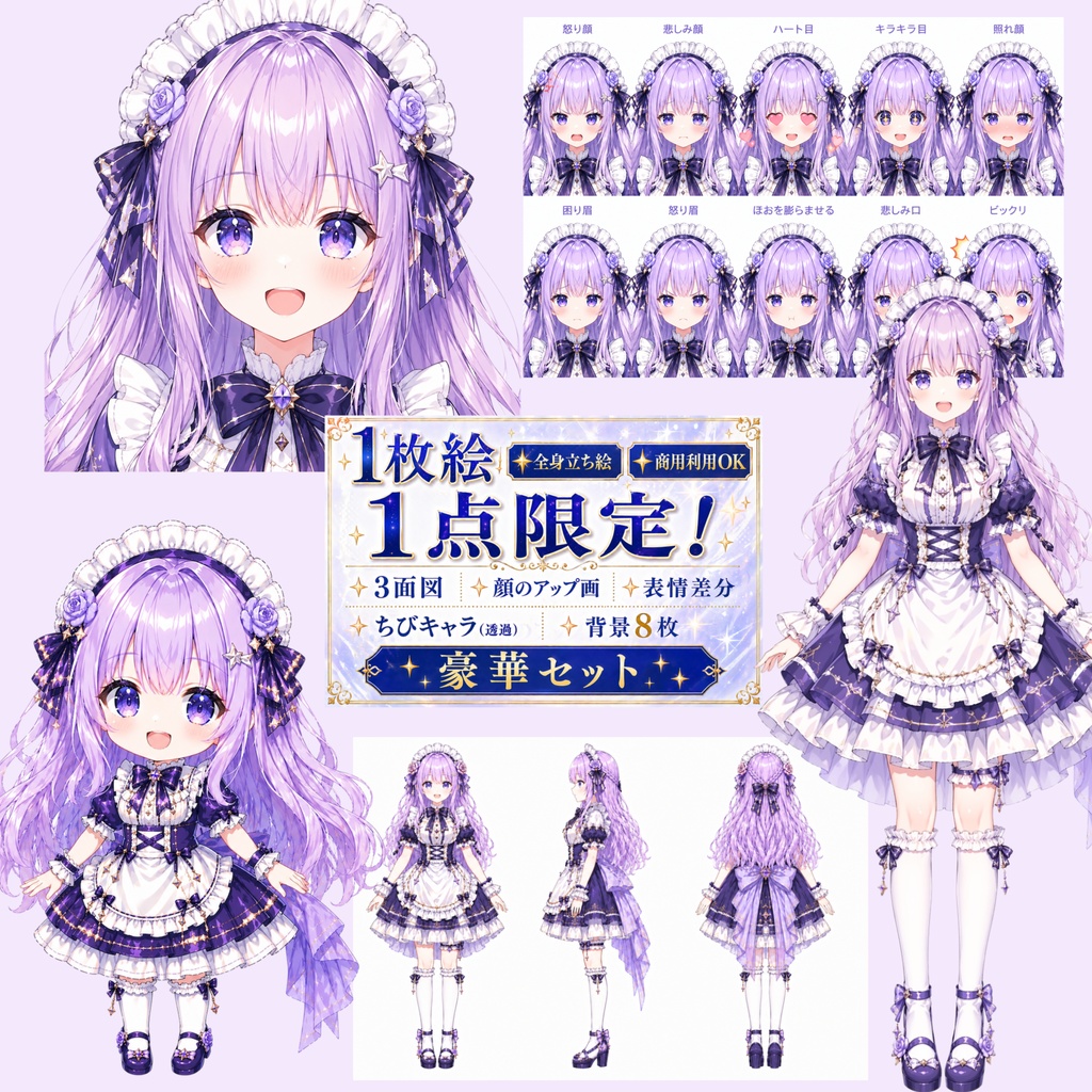 【１点物！】立ち絵素材セット０３ ＋ご購入者様特典！【商用利用OK】
