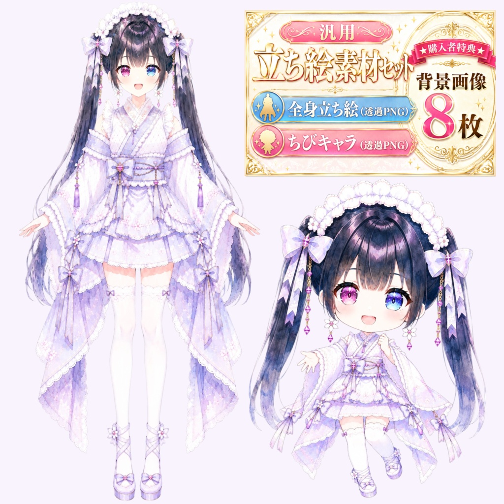 8月末まで限定セール価格！【汎用立ち絵】藤色の和風令嬢｜水彩画・黒髪・和装・着物・ツインテール・和風美少女【ちびキャラ付き・商用利用可】