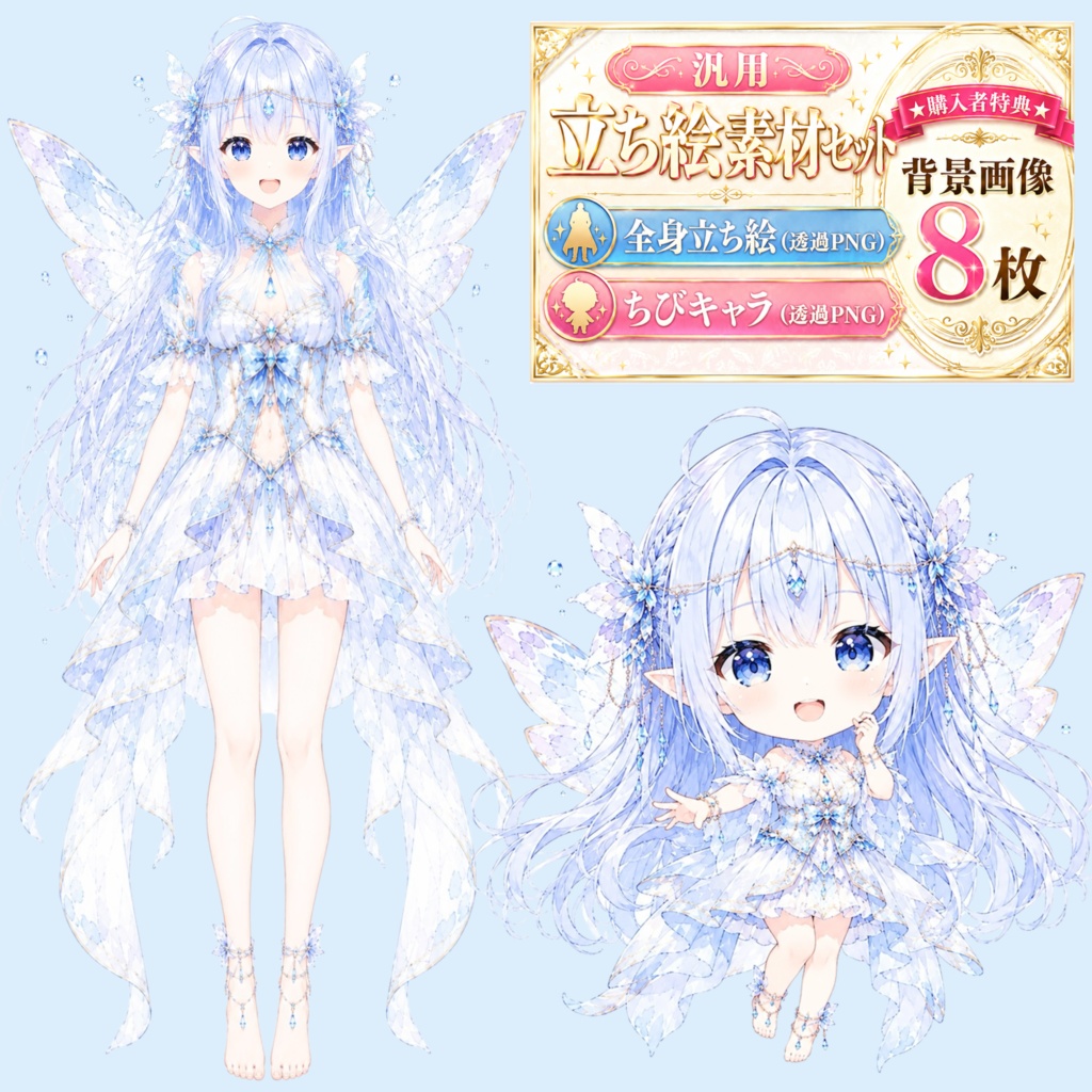 【8月末まで限定セール価格！】汎用立ち絵・氷晶の妖精｜水彩画・水色髪・エルフ・妖精・氷・ファンタジー美少女【ちびキャラ付き・商用利用可】