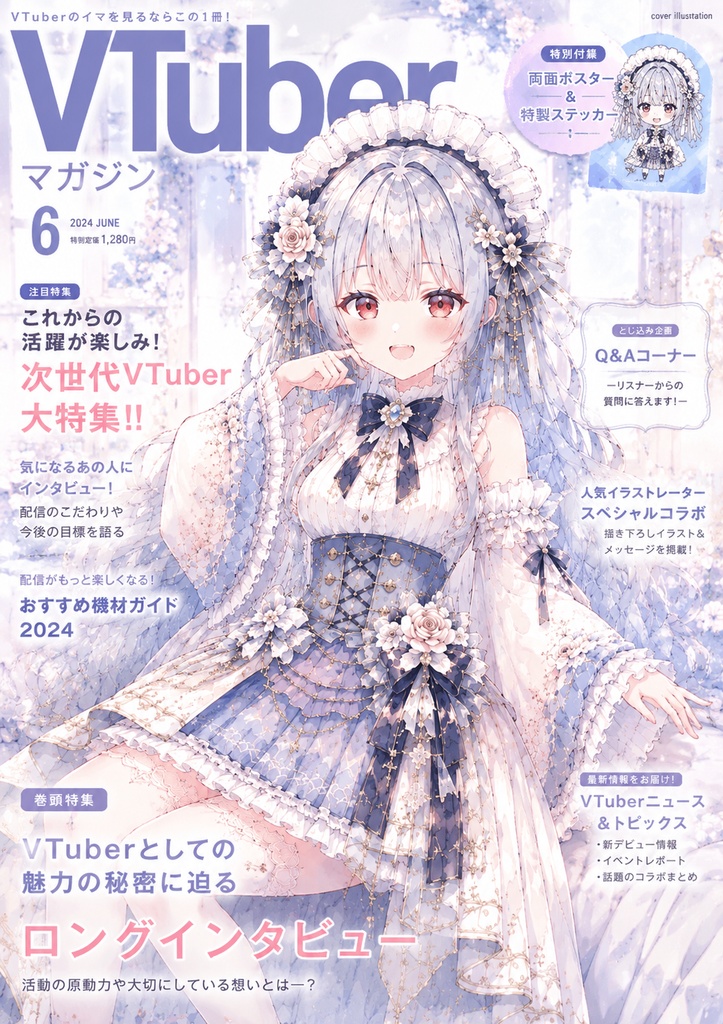 【一点物・限定立ち絵】銀髪の花飾り令嬢|水彩画・お嬢様・ロリータ・ファンタジー美少女【表情差分・ちびキャラ・購入者限定イラスト付き・商用利用可】