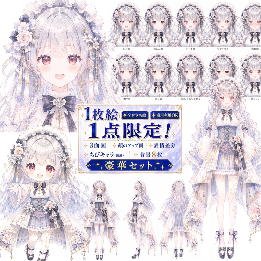 【一点物・限定立ち絵】銀髪の花飾り令嬢|水彩画・お嬢様・ロリータ・ファンタジー美少女【表情差分・ちびキャラ・購入者限定イラスト付き・商用利用可】