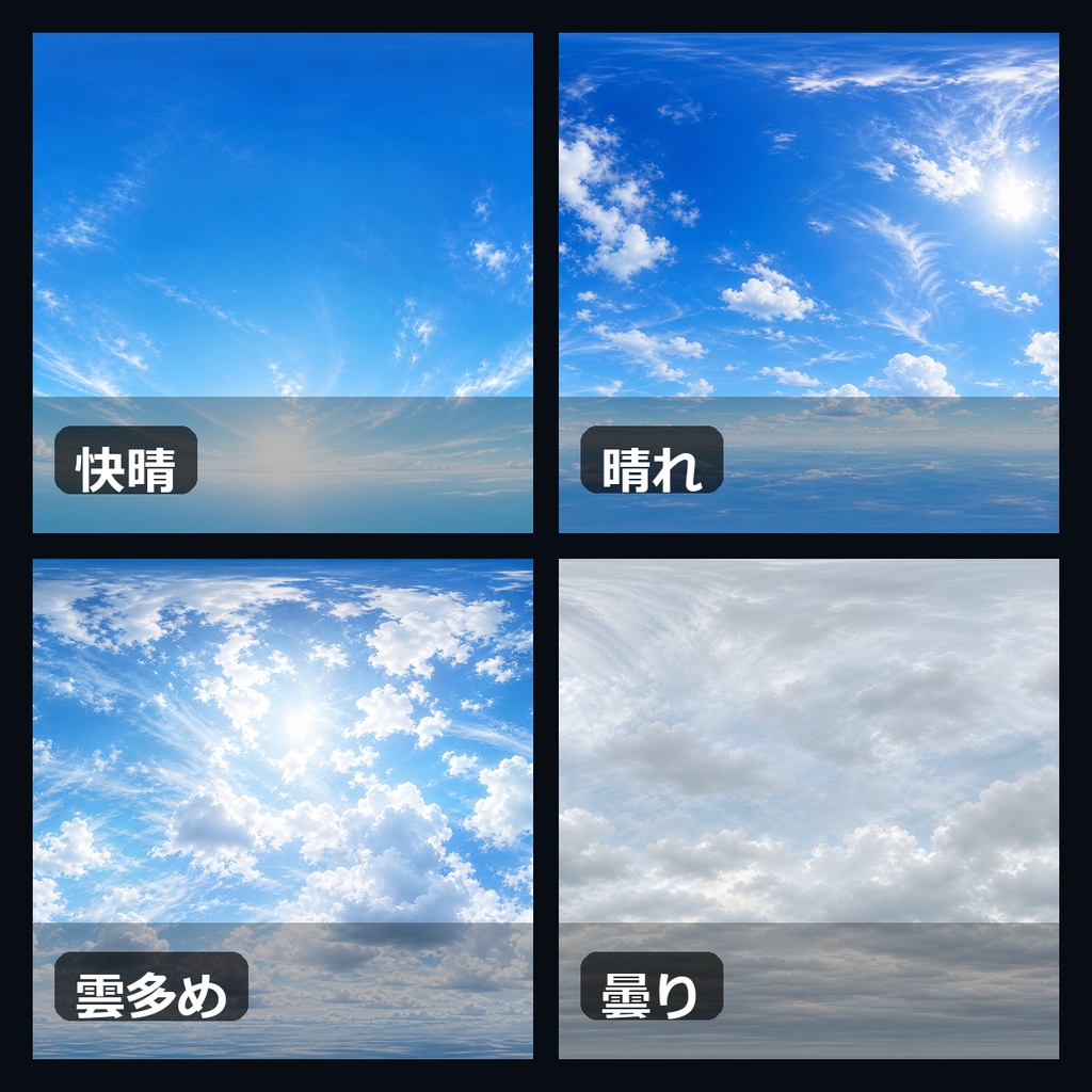 🎉一ヶ月100円SALE🎉【4set Skybox】朝涼の空Skybox/ Skyboxマテリアル Unityパッケージ