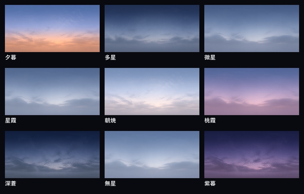 🎉一週間限定 300円SALE🎉【9set Skybox】薄明の霞空Skybox/ Skyboxマテリアル Unityパッケージ