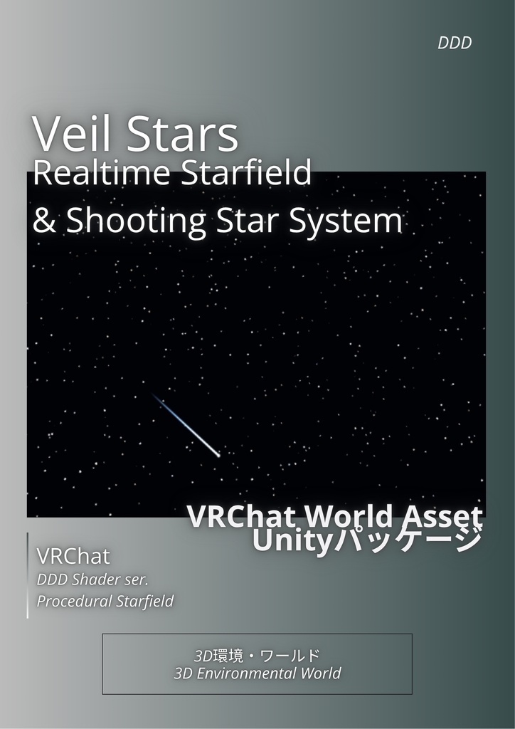 🎉100円SALE🎉リアルタイムで動く星!!Veil Stars Realtime Starfield& Shooting Star System Unityパッケージ