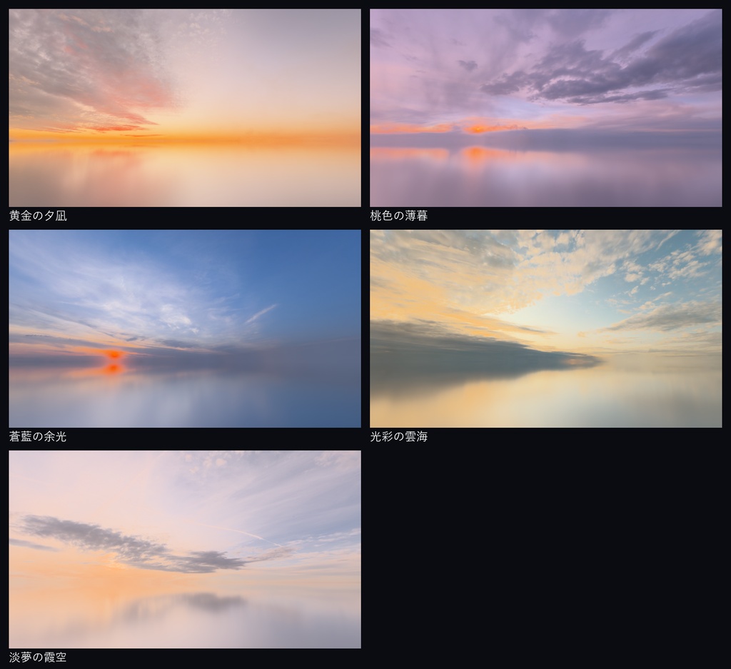 🎉100円SALE🎉【5set Skybox】夕凪の霞空skybox/ Skyboxマテリアル Unityパッケージ