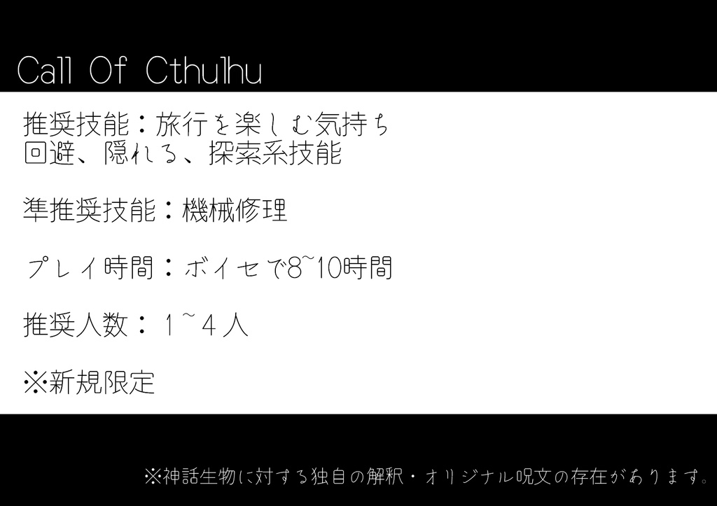 CoCシナリオ「再会に××を」 第6版 【SPLL:E196565】