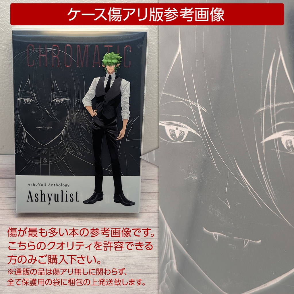 アシュユリアンソロジー「Ashyulist」