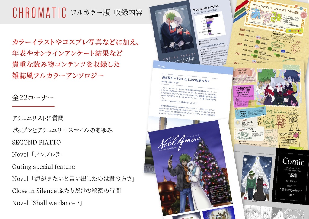 アシュユリアンソロジー「Ashyulist」