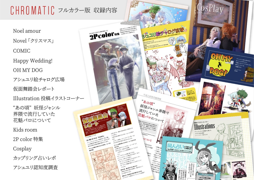 アシュユリアンソロジー「Ashyulist」