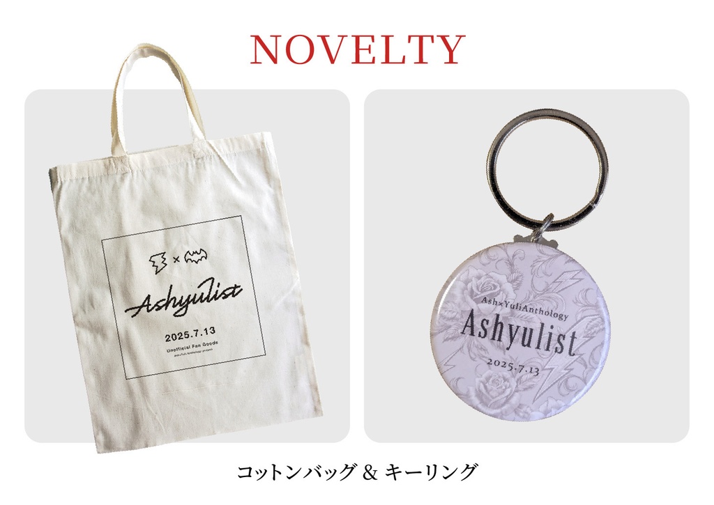 アシュユリアンソロジー「Ashyulist」