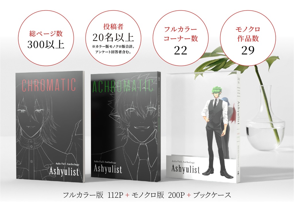 アシュユリアンソロジー「Ashyulist」