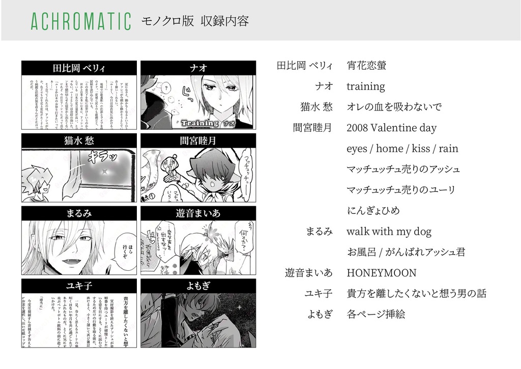 アシュユリアンソロジー「Ashyulist」