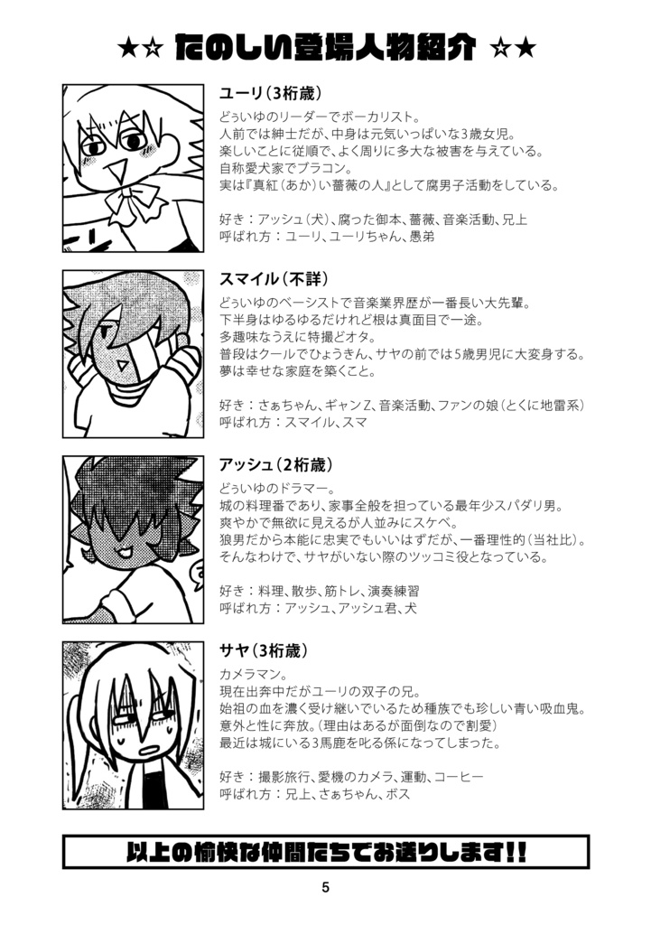 【委託】妖怪大図鑑