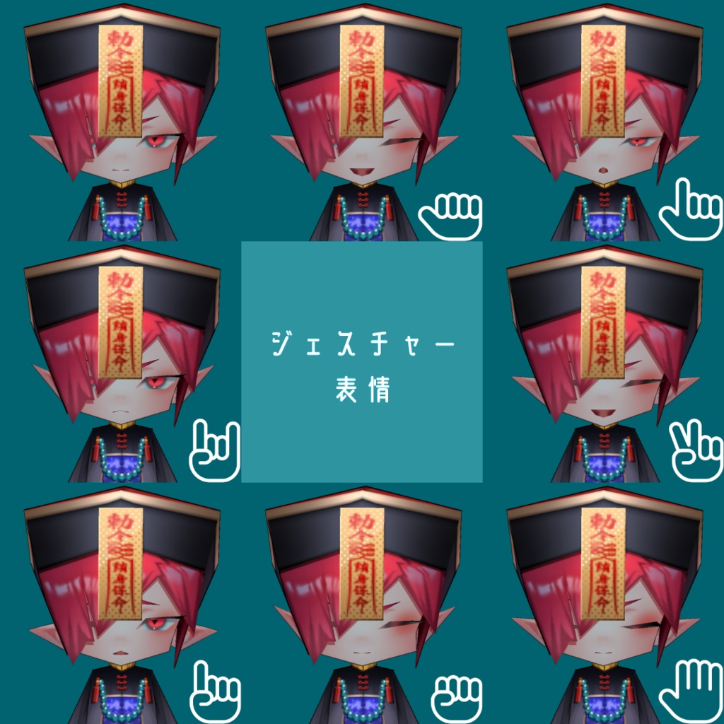 オリジナル3Dモデル「きょんしー256△」(PC/Quest)
