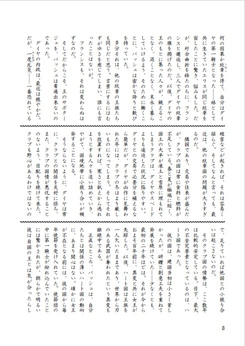 Heart Queen & White JOKER vol.4 贖罪を請う黒森の王と旗持ちの騎士