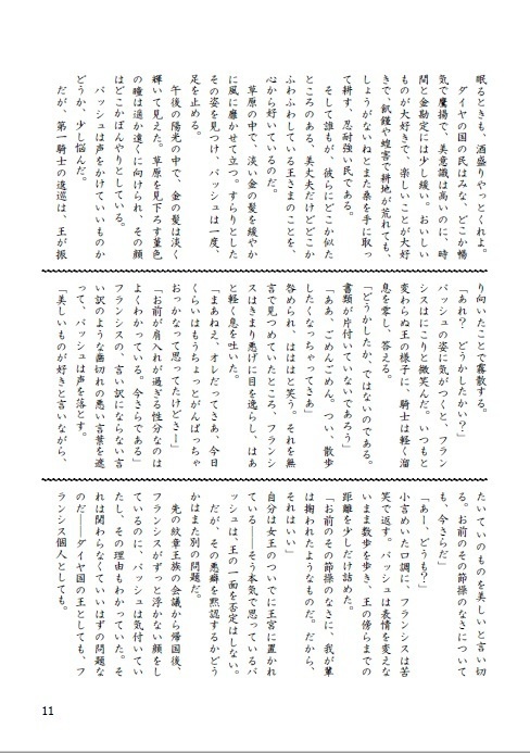 Heart Queen & White JOKER vol.4 贖罪を請う黒森の王と旗持ちの騎士