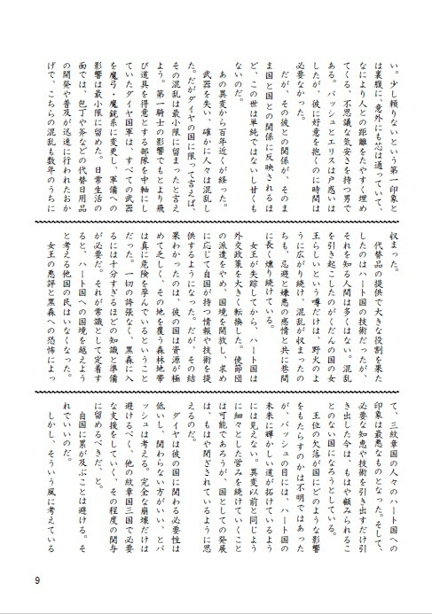 Heart Queen & White JOKER vol.4 贖罪を請う黒森の王と旗持ちの騎士