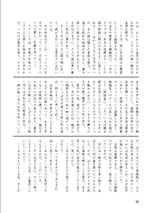 Heart Queen & White JOKER vol.4 贖罪を請う黒森の王と旗持ちの騎士
