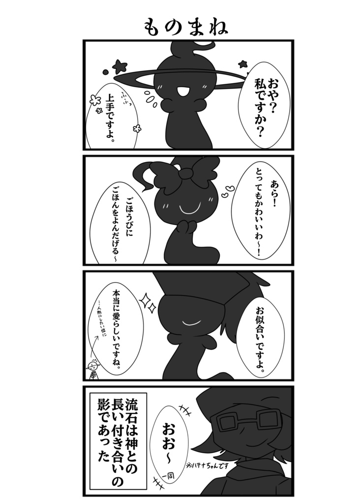 土星と影とびしょうじょと幽霊と